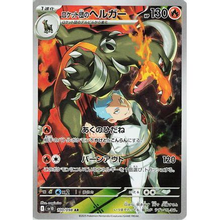 Team Rocket's Houndoom - 100/098 (100/098) - SV10 The Glory of Team Rocket Holofoil
