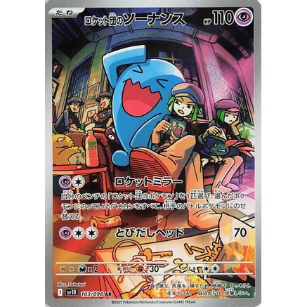 Team Rocket's Wobbuffet - 103/098 (103/098) - SV10 The Glory of Team Rocket Holofoil