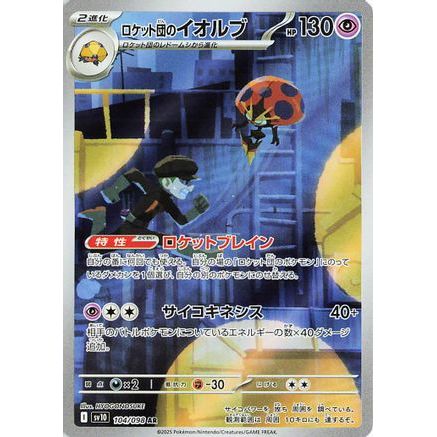 Team Rocket's Orbeetle - 104/098 (104/098) - SV10 The Glory of Team Rocket Holofoil
