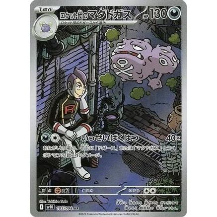 Team Rocket's Weezing - 105/098 (105/098) - SV10 The Glory of Team Rocket Holofoil