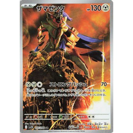 Zamazenta - 107/098 (107/098) - SV10 The Glory of Team Rocket Holofoil