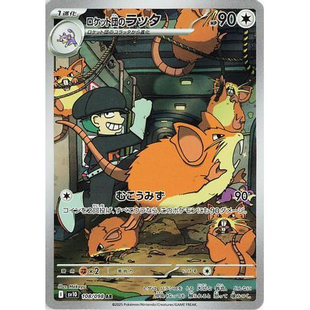 Team Rocket's Raticate - 108/098 (108/098) - SV10 The Glory of Team Rocket Holofoil
