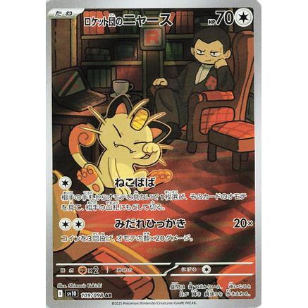 Team Rocket's Meowth - 109/098 (109/098) - SV10 The Glory of Team Rocket Holofoil