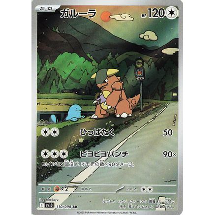 Kangaskhan - 110/098 (110/098) - SV10 The Glory of Team Rocket Holofoil