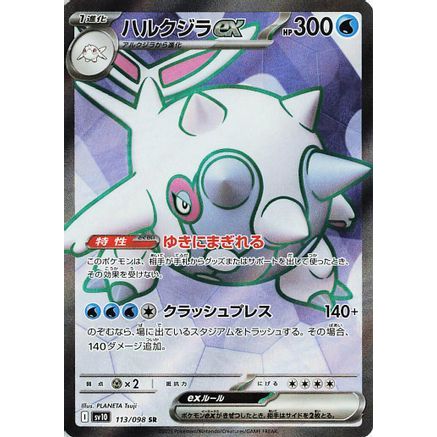 Cetitan ex - 113/098 (113/098) - SV10 The Glory of Team Rocket Holofoil