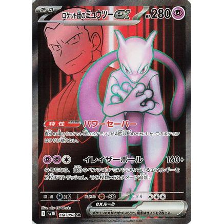 Team Rocket's Mewtwo ex - 114/098 (114/098) - SV10 The Glory of Team Rocket Holofoil