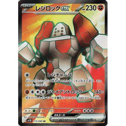 Regirock ex - 115/098 (115/098) - SV10 The Glory of Team Rocket Holofoil