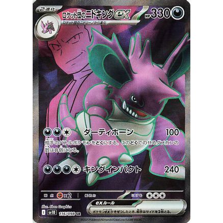 Team Rocket's Nidoking ex - 116/098 (116/098) - SV10 The Glory of Team Rocket Holofoil