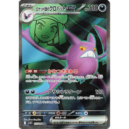 Team Rocket's Crobat ex - 117/098 (117/098) - SV10 The Glory of Team Rocket Holofoil