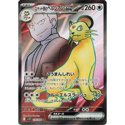 Team Rocket's Persian ex - 118/098 (118/098) - SV10 The Glory of Team Rocket Holofoil