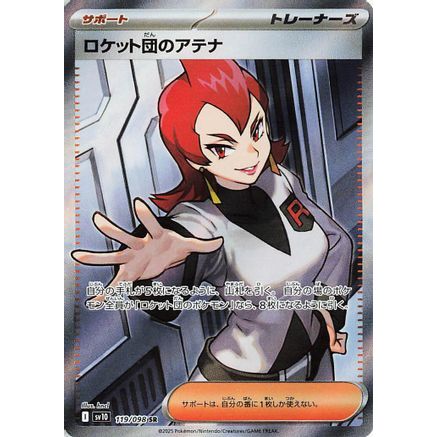 Team Rocket's Ariana - 119/098 (119/098) - SV10 The Glory of Team Rocket Holofoil