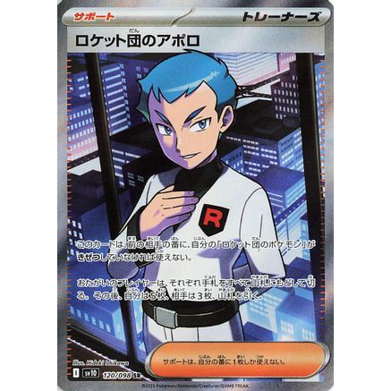 Team Rocket's Archer - 120/098 (120/098) - SV10 The Glory of Team Rocket Holofoil