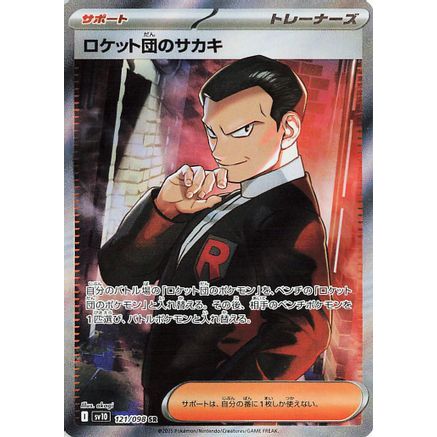 Team Rocket's Giovanni - 121/098 (121/098) - SV10 The Glory of Team Rocket Holofoil