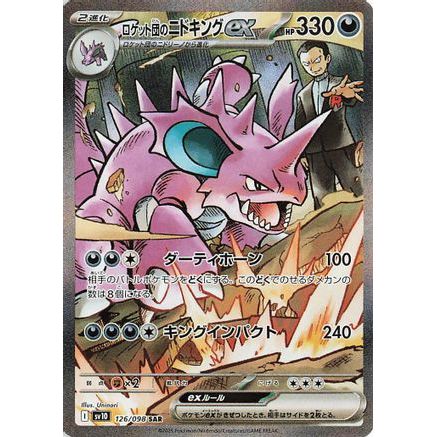 Team Rocket's Nidoking ex - 126/098 (126/098) - SV10 The Glory of Team Rocket Holofoil