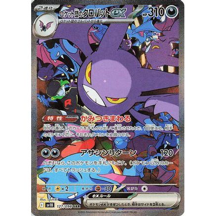 Team Rocket's Crobat ex - 127/098 (127/098) - SV10 The Glory of Team Rocket Holofoil