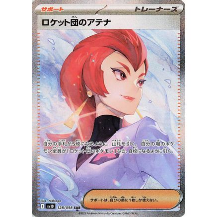Team Rocket's Ariana - 128/098 (128/098) - SV10 The Glory of Team Rocket Holofoil