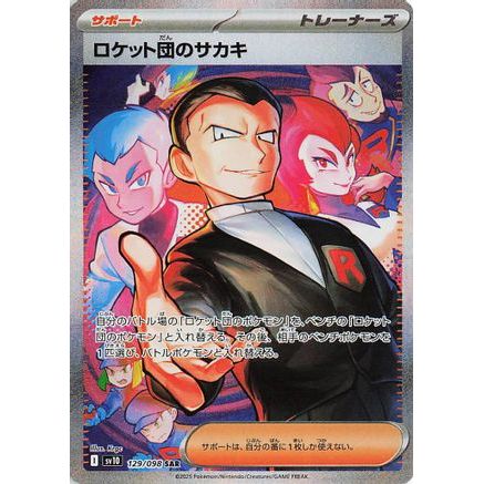 Team Rocket's Giovanni - 129/098 (129/098) - SV10 The Glory of Team Rocket Holofoil
