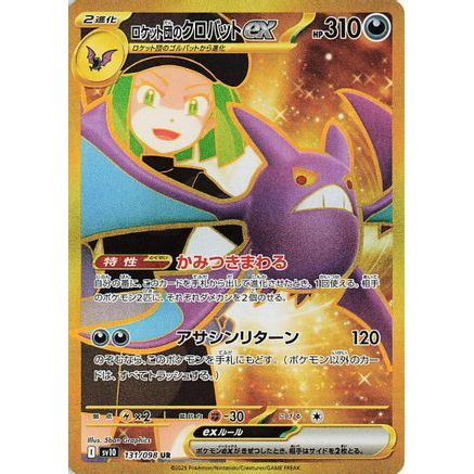 Team Rocket's Crobat ex - 131/098 (131/098) - SV10 The Glory of Team Rocket Holofoil