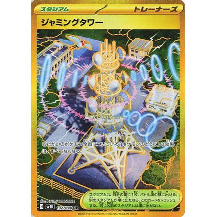 Jamming Tower (132/098) - SV10 The Glory of Team Rocket Holofoil