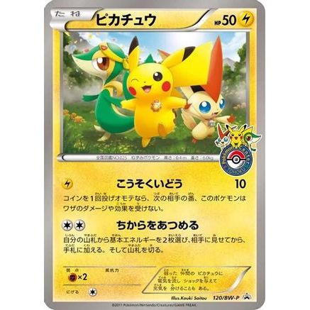 Pikachu - 120/BW-P (120/BW-P) - BWP Promotional cards