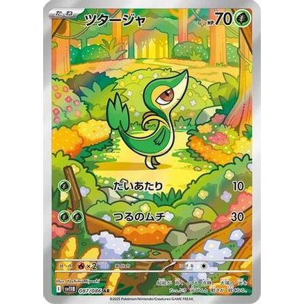 Snivy - 087/086 (087/086) - SV11B Black Bolt Holofoil