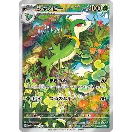 Servine - 088/086 (088/086) - SV11B Black Bolt Holofoil