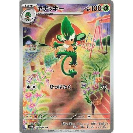 Simisage - 090/086 (090/086) - SV11B Black Bolt Holofoil