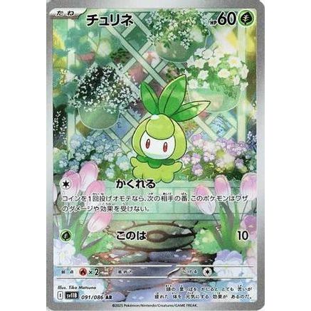 Petilil - 091/086 (091/086) - SV11B Black Bolt Holofoil