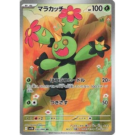 Maractus - 093/086 (093/086) - SV11B Black Bolt Holofoil