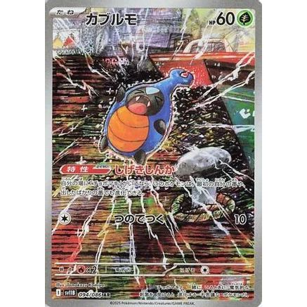 Karrablast - 094/086 (094/086) - SV11B Black Bolt Holofoil