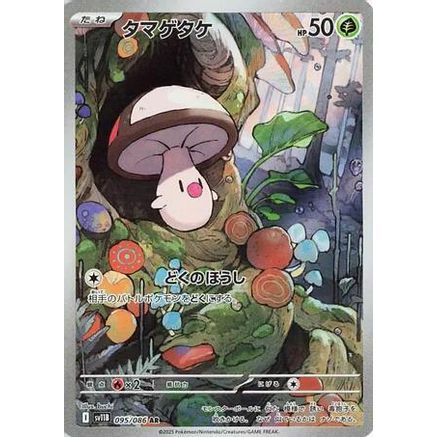 Foongus - 095/086 (095/086) - SV11B Black Bolt Holofoil