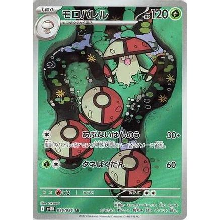 Amoonguss - 096/086 (096/086) - SV11B Black Bolt Holofoil