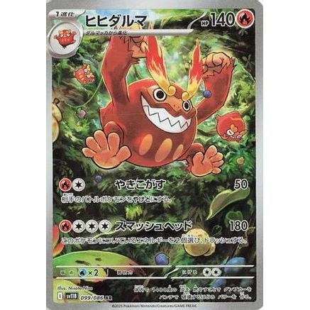Darmanitan - 099/086 (099/086) - SV11B Black Bolt Holofoil