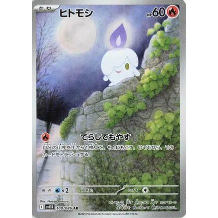 Litwick - 100/086 (100/086) - SV11B Black Bolt Holofoil