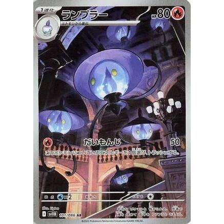 Lampent - 101/086 (101/086) - SV11B Black Bolt Holofoil