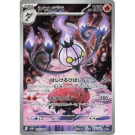 Chandelure - 102/086 (102/086) - SV11B Black Bolt Holofoil