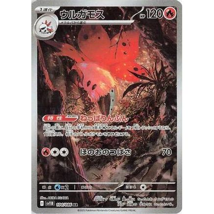 Volcarona - 104/086 (104/086) - SV11B Black Bolt Holofoil