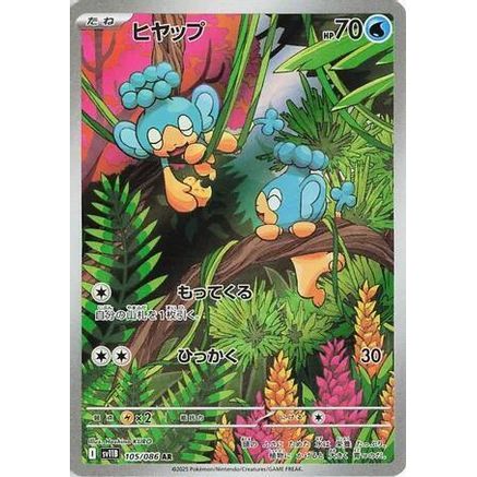 Panpour - 105/086 (105/086) - SV11B Black Bolt Holofoil
