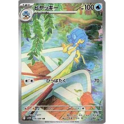 Simipour - 106/086 (106/086) - SV11B Black Bolt Holofoil