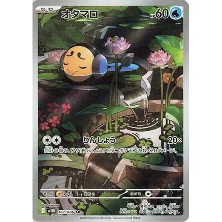 Tympole - 107/086 (107/086) - SV11B Black Bolt Holofoil
