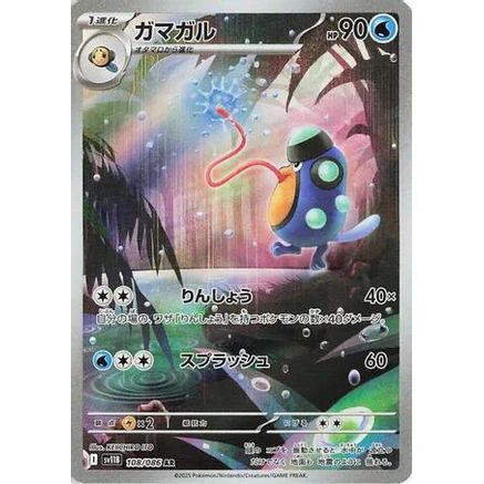 Palpitoad - 108/086 (108/086) - SV11B Black Bolt Holofoil