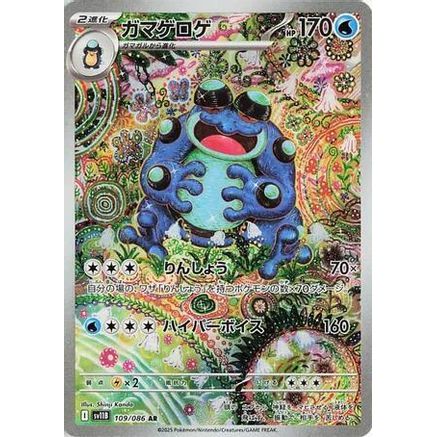 Seismitoad - 109/086 (109/086) - SV11B Black Bolt Holofoil