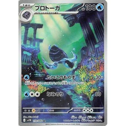 Tirtouga - 110/086 (110/086) - SV11B Black Bolt Holofoil