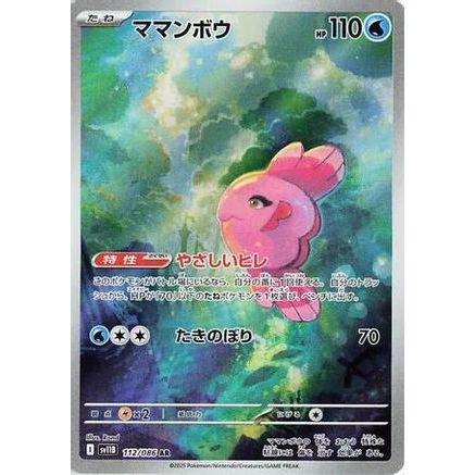 Alomomola - 112/086 (112/086) - SV11B Black Bolt Holofoil