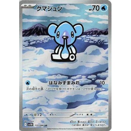 Cubchoo - 113/086 (113/086) - SV11B Black Bolt Holofoil