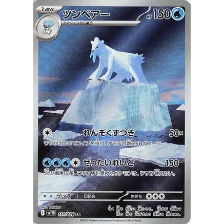 Beartic - 114/086 (114/086) - SV11B Black Bolt Holofoil