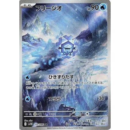 Cryogonal - 115/086 (115/086) - SV11B Black Bolt Holofoil