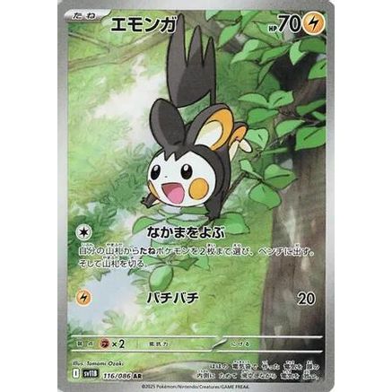 Emolga - 116/086 (116/086) - SV11B Black Bolt Holofoil
