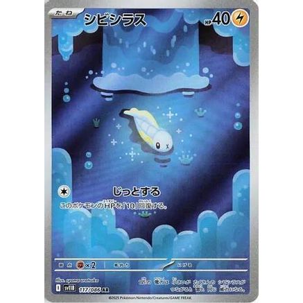 Tynamo - 117/086 (117/086) - SV11B Black Bolt Holofoil