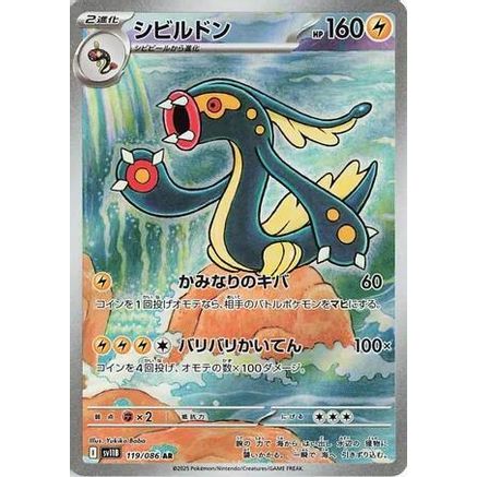 Eelektross - 119/086 (119/086) - SV11B Black Bolt Holofoil